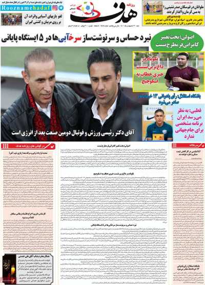 روزنامه هدف