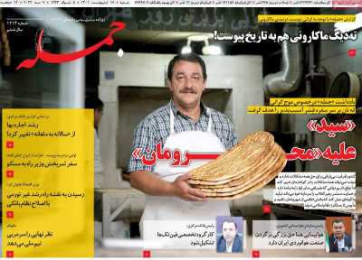 روزنامه جمله