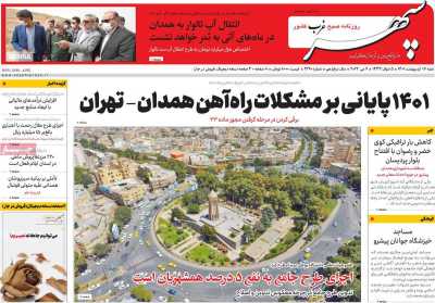 روزنامه سپهر غرب