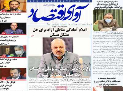 روزنامه آوای اقتصاد