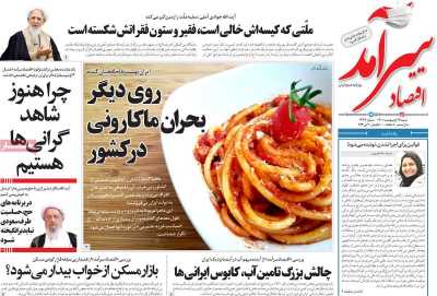 روزنامه اقتصاد سرآمد