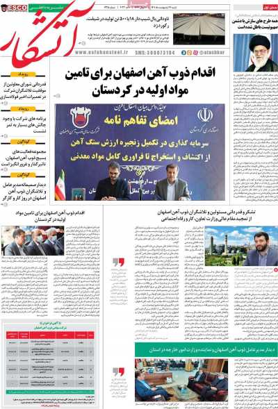 مجله آتشکار