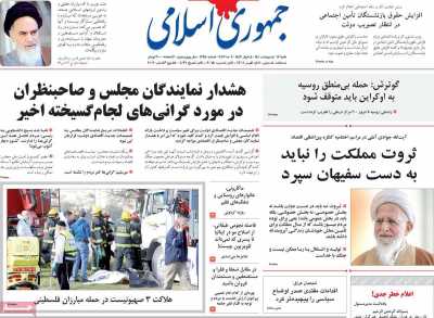 روزنامه جمهوری اسلامی