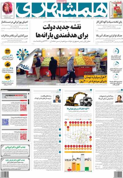 روزنامه همشهری