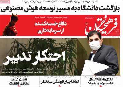 روزنامه فرهیختگان