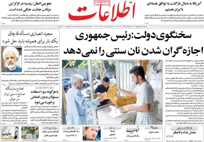 روزنامه اطلاعات