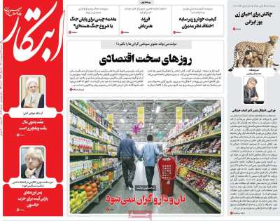 روزنامه ابتکار