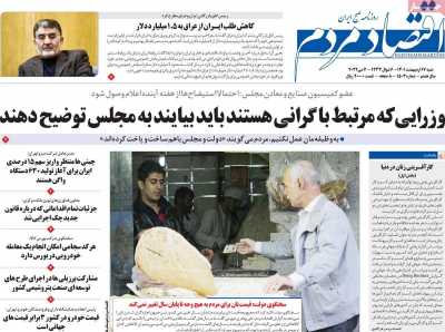 روزنامه اقتصاد مردم