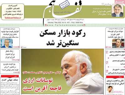 روزنامه تفاهم