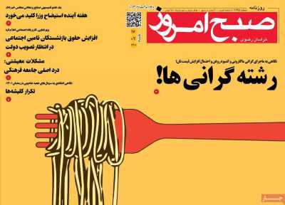 روزنامه صبح امروز