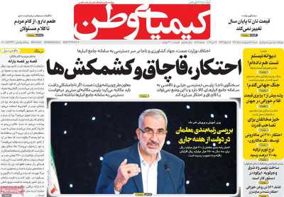 روزنامه کیمیای وطن