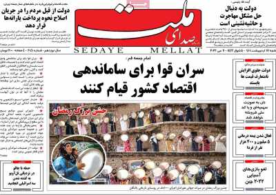 روزنامه صدای ملت