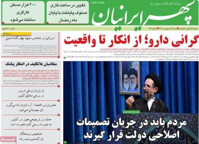 روزنامه سپهر ایرانیان