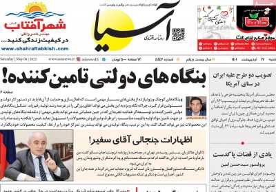 روزنامه آسیا