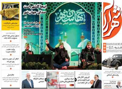 روزنامه شهرآرا