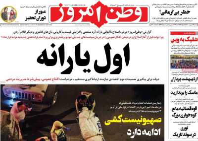 روزنامه وطن امروز