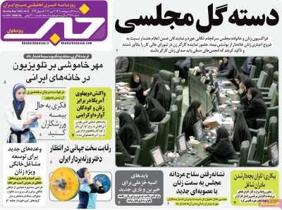 روزنامه خبر بانوان