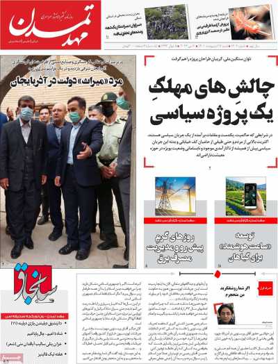 روزنامه مهد تمدن