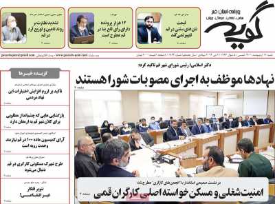 روزنامه گویه