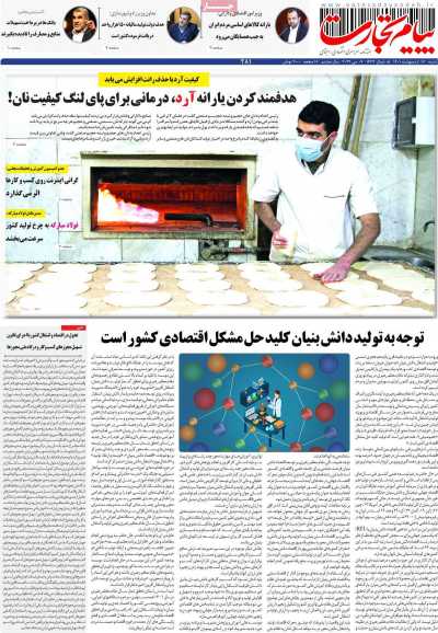 مجله پیام تجارت