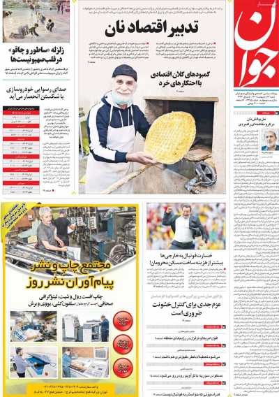 روزنامه جوان