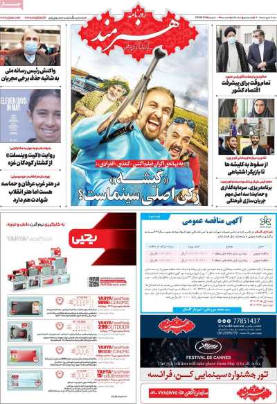 روزنامه هنرمند