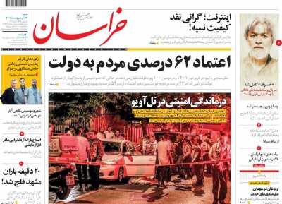 روزنامه خراسان