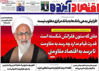 روزنامه اقتصاد آینده