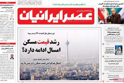 روزنامه عصر ایرانیان