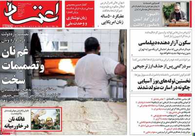 روزنامه اعتماد