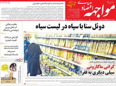 روزنامه مواجهه