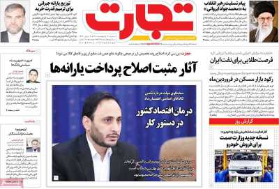 روزنامه تجارت