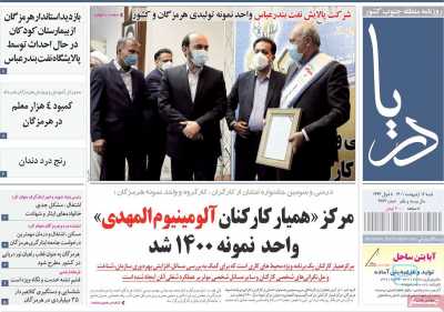 روزنامه دریا