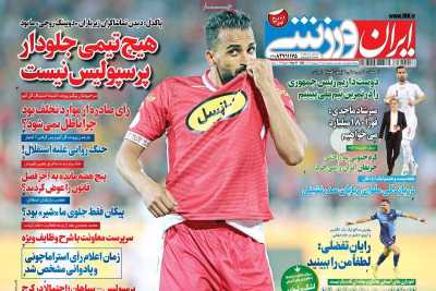 روزنامه ایران ورزشی