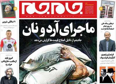 روزنامه جام جم