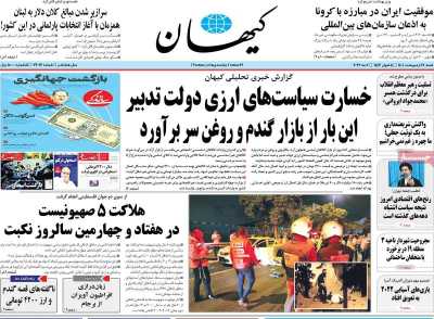 روزنامه کیهان