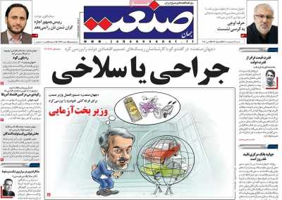 روزنامه جهان صنعت