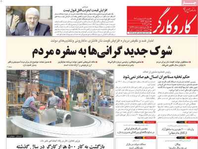 روزنامه کار و کارگر