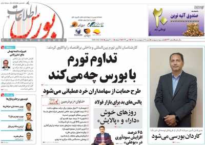 مجله اطلاعات بورس