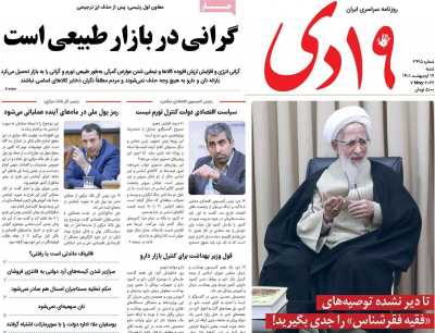 روزنامه 19دی