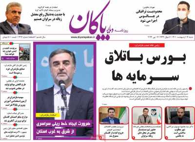 روزنامه دیار پاکان