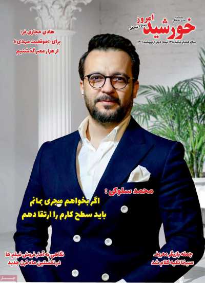 مجله خورشید امروز