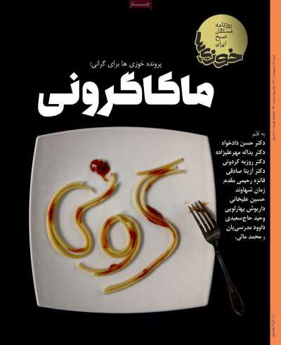 روزنامه خوزی‌ها