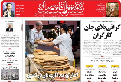 روزنامه نقش اقتصاد