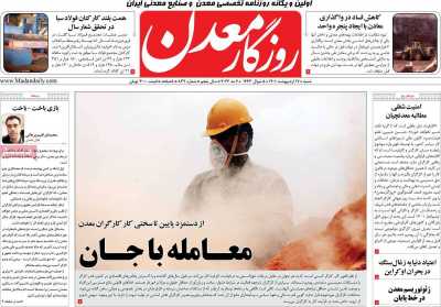 روزنامه روزگار معدن