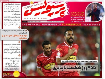 روزنامه پرسپولیس