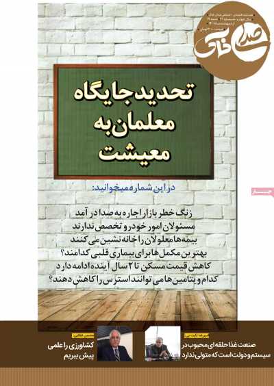 مجله صدای خاک