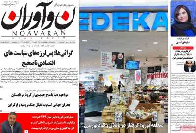 روزنامه نوآوران