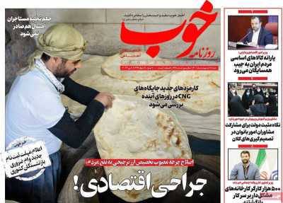 روزنامه خوب