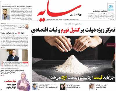 روزنامه سایه